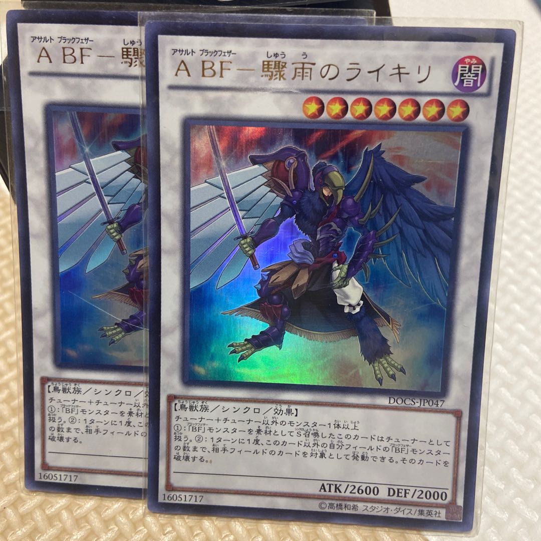 A BF- Raikiri of the Passing Shower Ultra Rare JP047