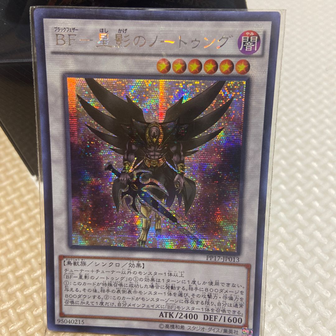 A BF- Raikiri of the Passing Shower Ultra Rare JP047