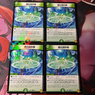 Evolutionary blueprint R-foil 9/14