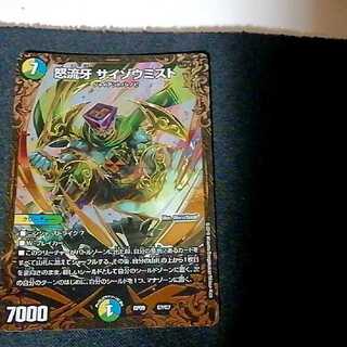 サイゾウミスト