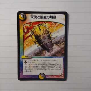 天使と悪魔の墳墓