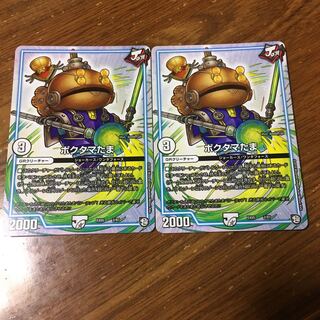 ポクタマたま　2枚