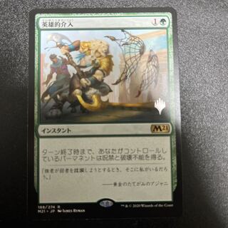 Heroic Intervention Rare 188/274