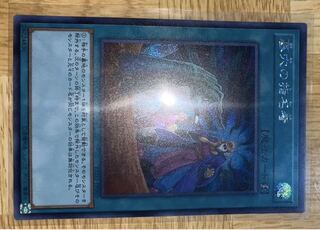 遊戯王 墓穴の指名者