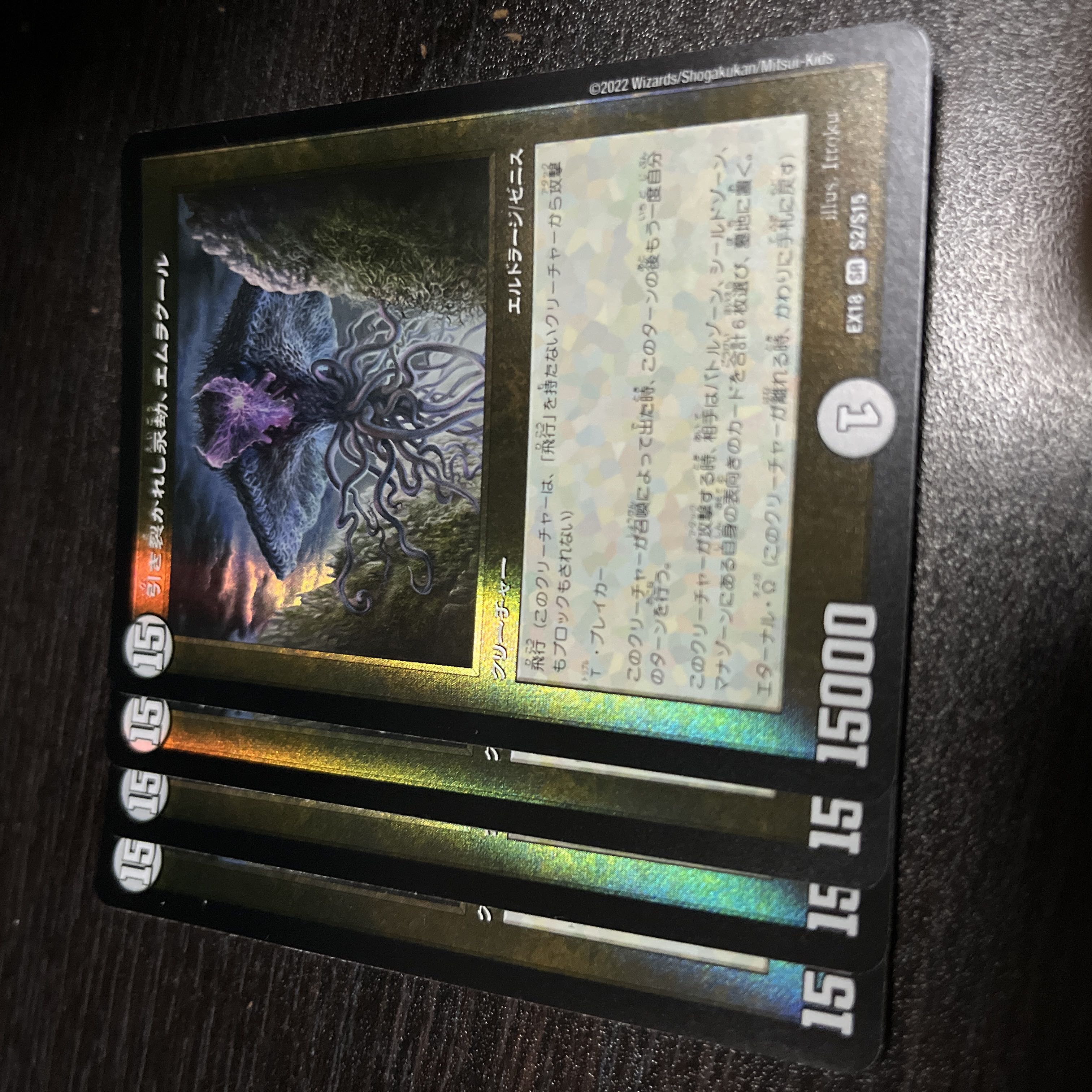 Emrakul, the Aeons Torn SR S2/S15