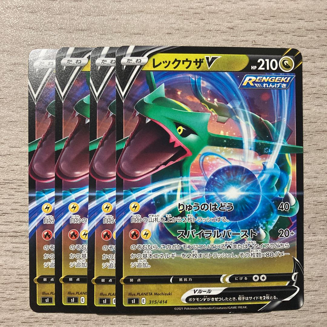 RayquazaVMAX TD 316/414 4pcs