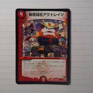 秘密結社アウトレイジ