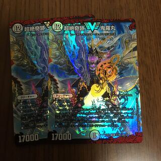 超絶奇跡鬼羅丸