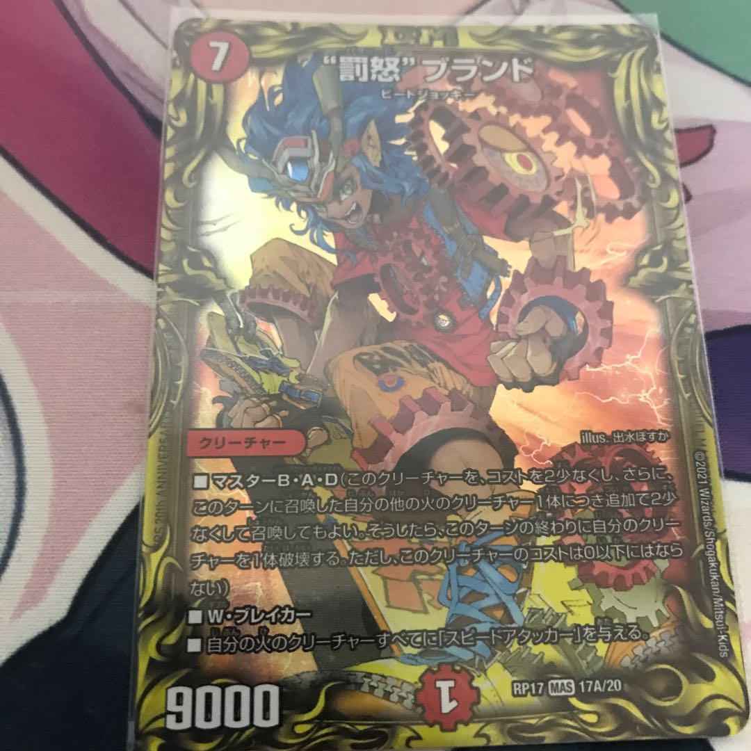 “罰怒”ブランド(20thレア仕様) MAS 17A/20