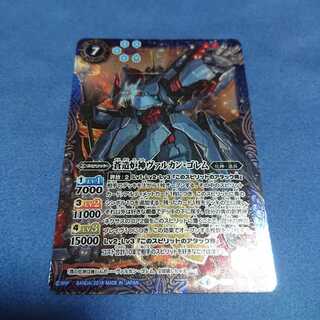 バトスピ 蒼造炉心 ヴァルカンゴレム 1枚