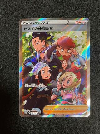 ヒスイの仲間たち SR 249/172