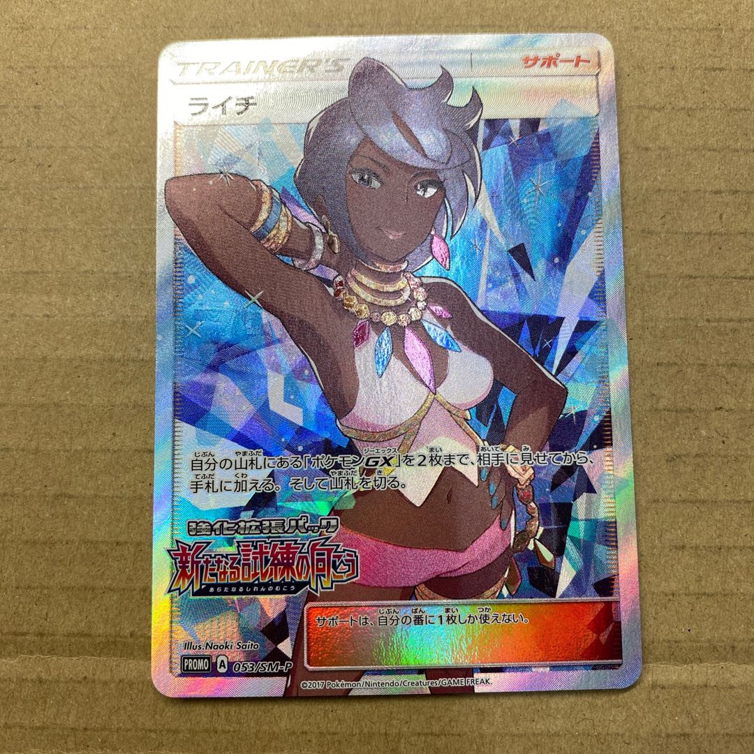 Olivia PROMO 053/SM-P 1枚