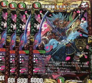 王来英雄 モモキングRX KGM KM3/KM3