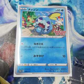 PSA10 メッソン プロモ 2025年最新】メッソン プロモ psa10の人気アイテム - メルカリ