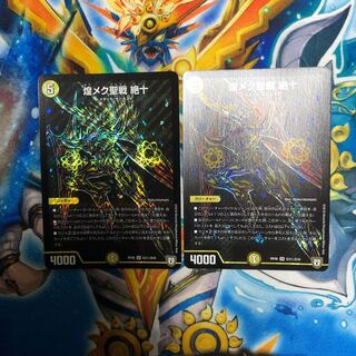 煌メク聖戦 絶十 2枚