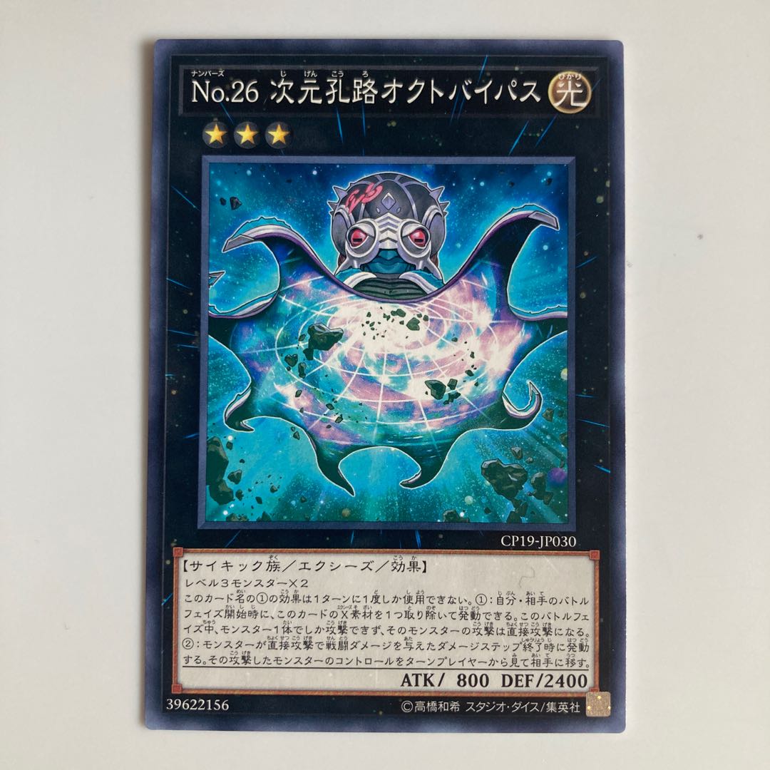 Number 26: Spaceway Octobypass $2639