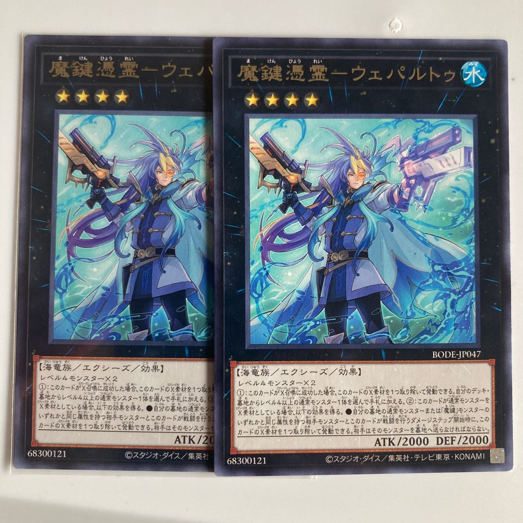 Magic Key Possession - Wepartu $2640