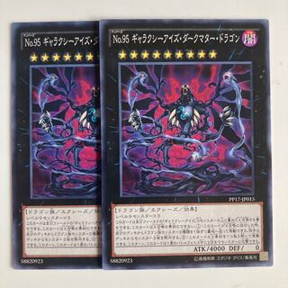 No.95 ギャラクシーアイズ・ダークマター・ドラゴン $2641