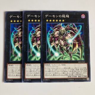 デーモンの超越 $2642