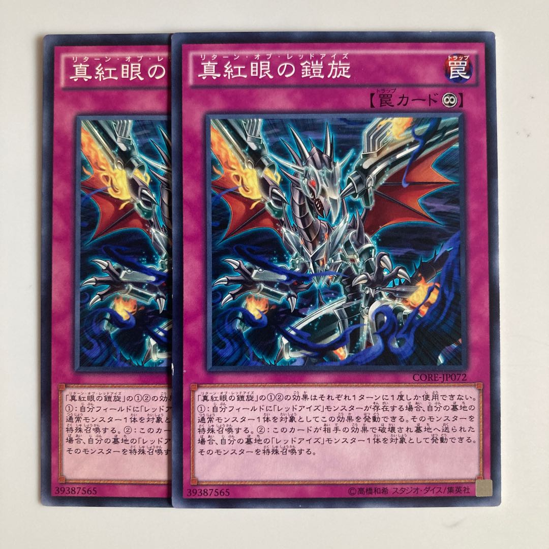 Return of the Red-Eyes $2645