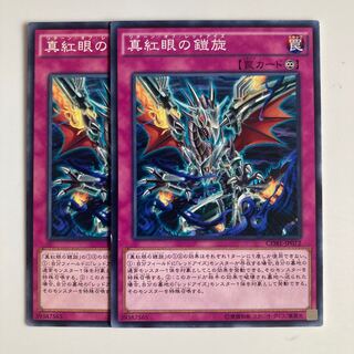 Return of the Red-Eyes $2645