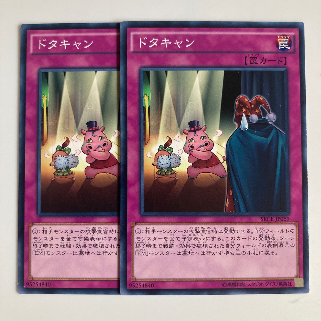 8234 ドタキャン ノーマル JP069