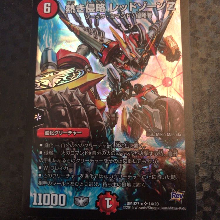 レッドゾーン 1枚