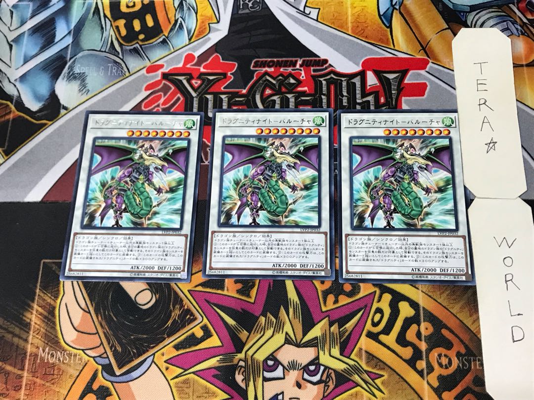 ドラグニティナイト-バルーチャ 5 レア 3枚セット てら