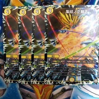 集結ノ正裁Z プロモ 4枚