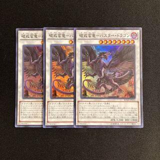 g252 Breaking Barbarian Dragon - Buster Dragon Super Rare 3-card set, Yu-Gi-Oh!