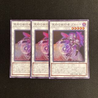 g264 冥府の執行者 プルート スーパーレア 3枚セット 遊戯王 トレトレ 3枚