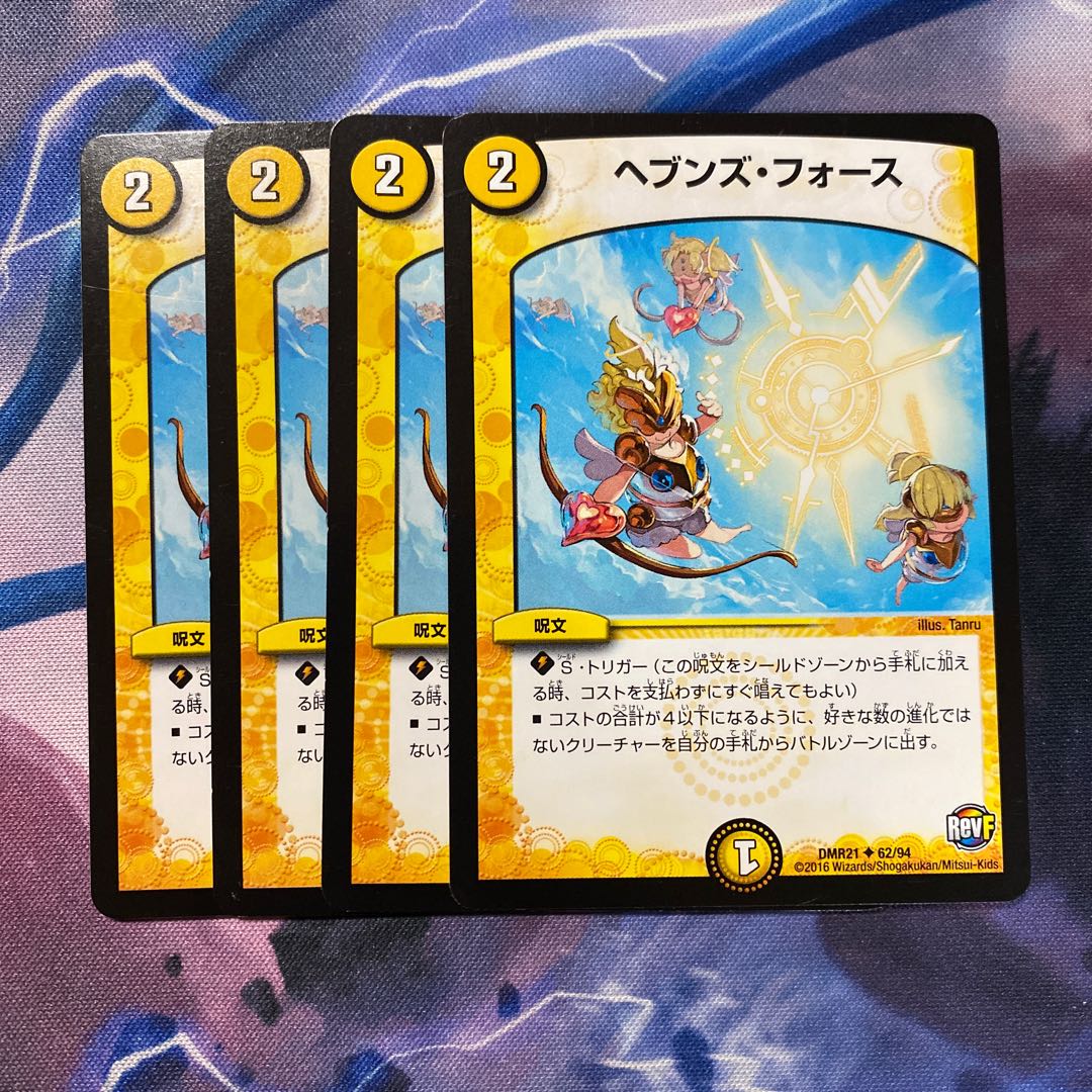 ヘブンズフォース