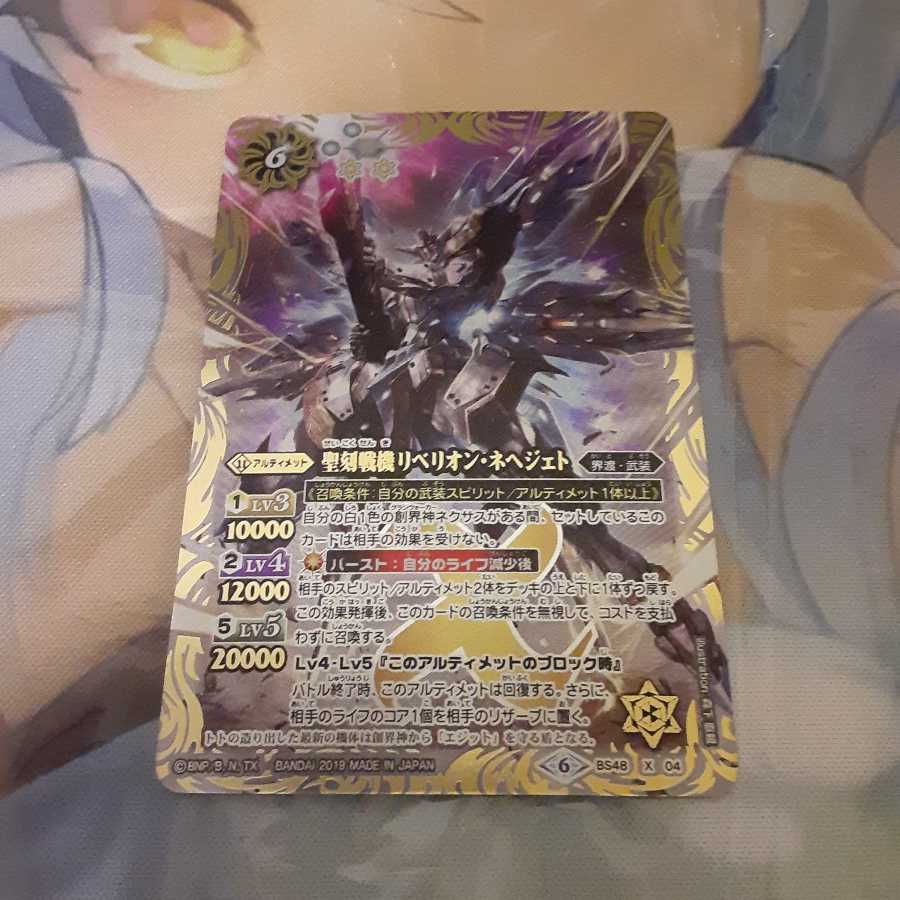 リベリオンネヘジェト 1枚