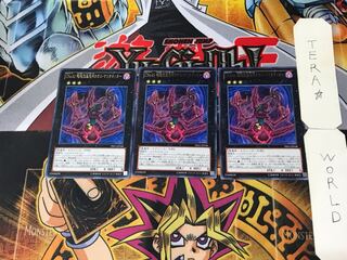 CNo.43 魂魄傀儡鬼神カオス・マリオネッター 1 レア 3枚セット てら