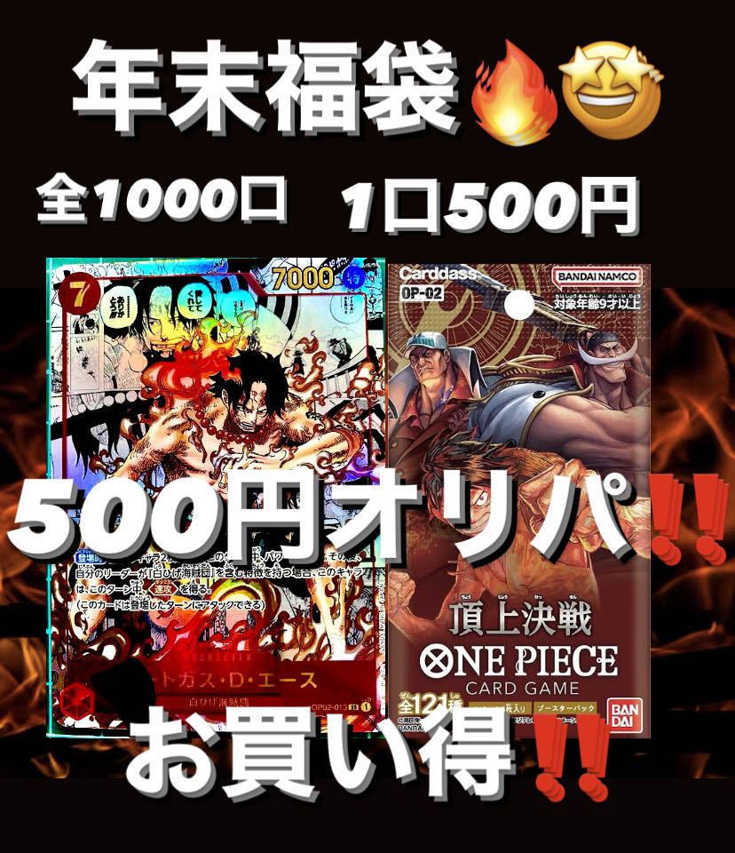 For single unit buyers only! Legendary cheap 500 yen raffle! One Piece Card Game Summit Battle