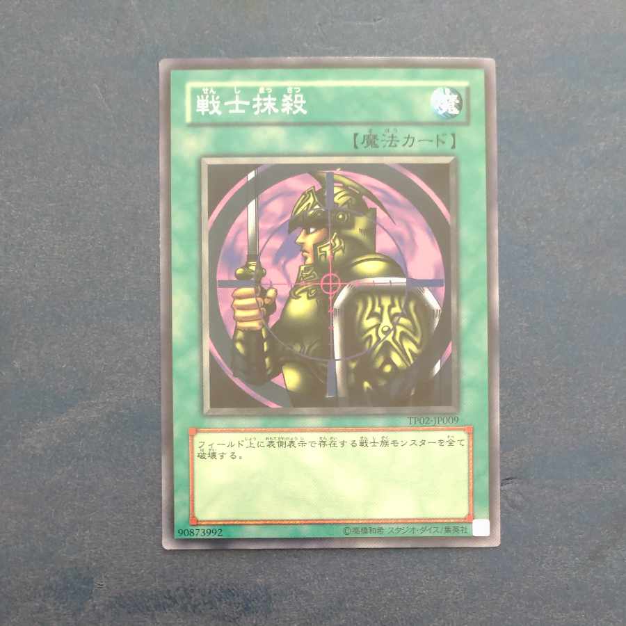 Warrior Elimination Normal JP009