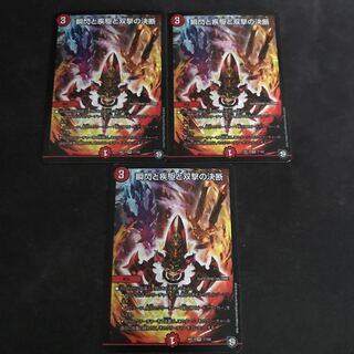 パーフェクトファイア 3枚