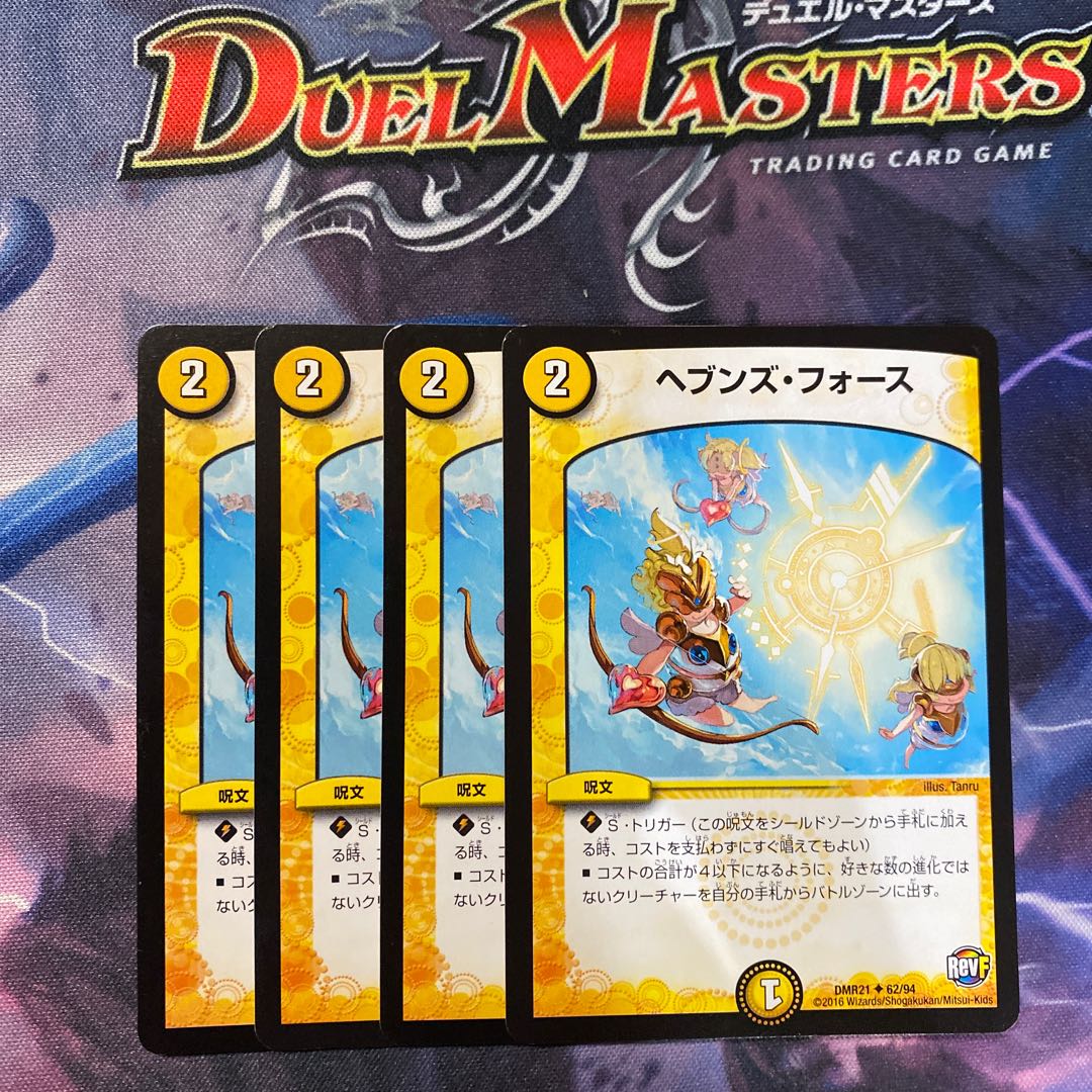 ヘブンズフォース