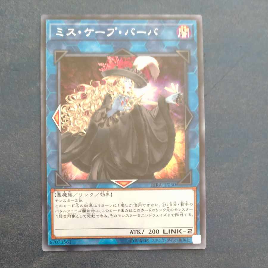 ミス・ケープ・バーバ ノーマルレア JP050　【木林堂】