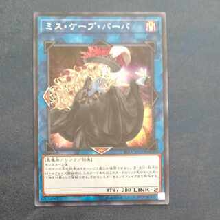 ミス・ケープ・バーバ ノーマルレア JP050　【木林堂】