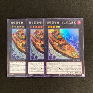Exclusive (2 items)g291 Psychic IJN Gunkan - Uni-type second ship Super Rare Set of 3 Yu-Gi-Oh!
