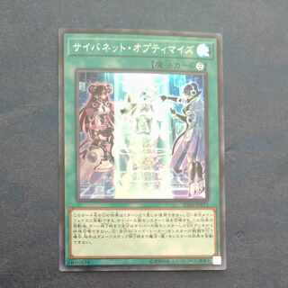 サイバネット・オプティマイズ スーパーレア JP023　【木林堂】