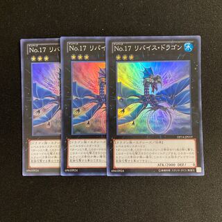 d307 Number 17: Leviathan Dragon Super Rare 3-card set Yu-Gi-Oh! 3枚