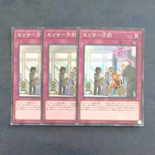 センサー万別 スーパーレア JP048✕３　【木林堂】