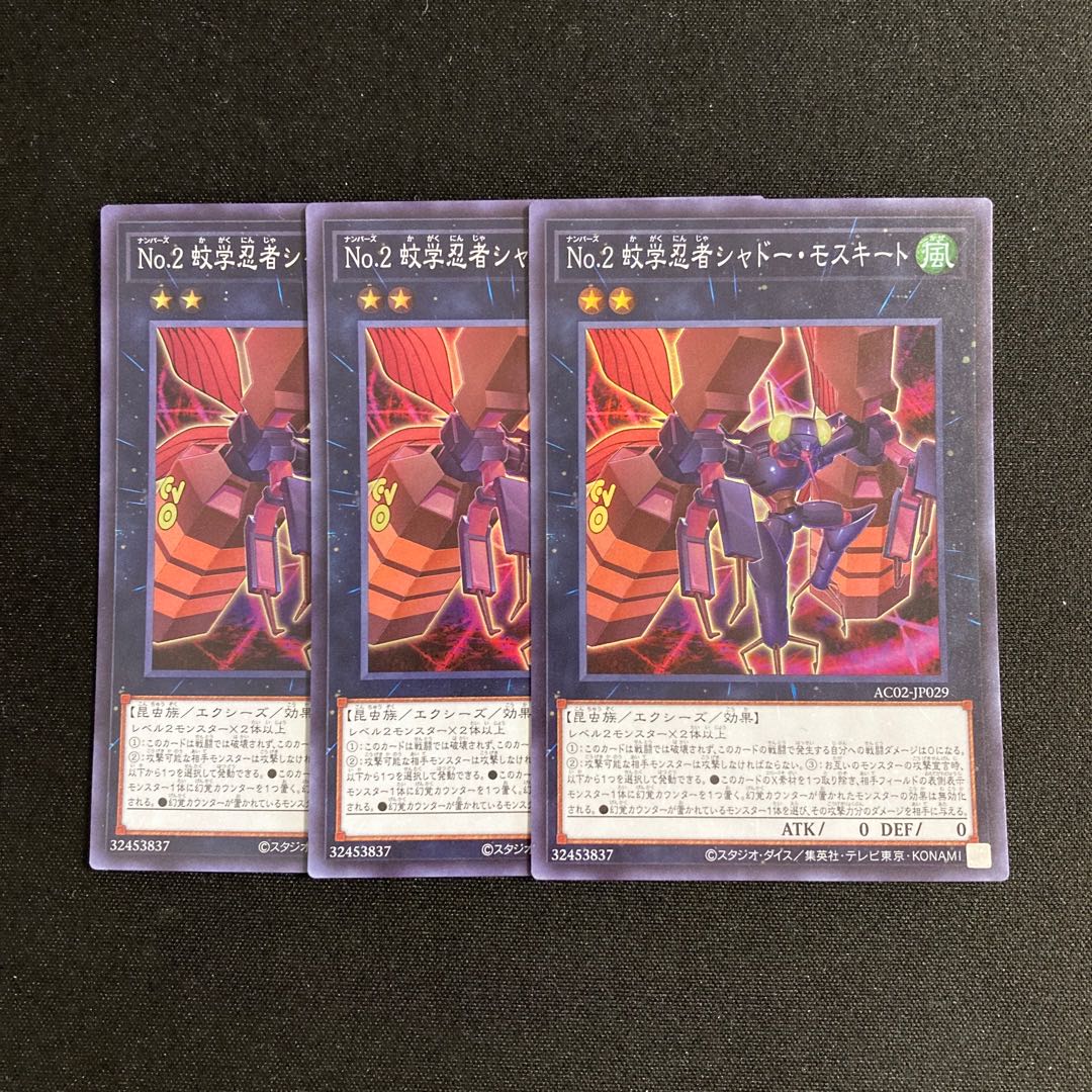 Exclusive (3 items) g321 No.2 Mosquitology Ninja Shadow Mosquito Super Rare 3-card set Yu-Gi-Oh Treasure