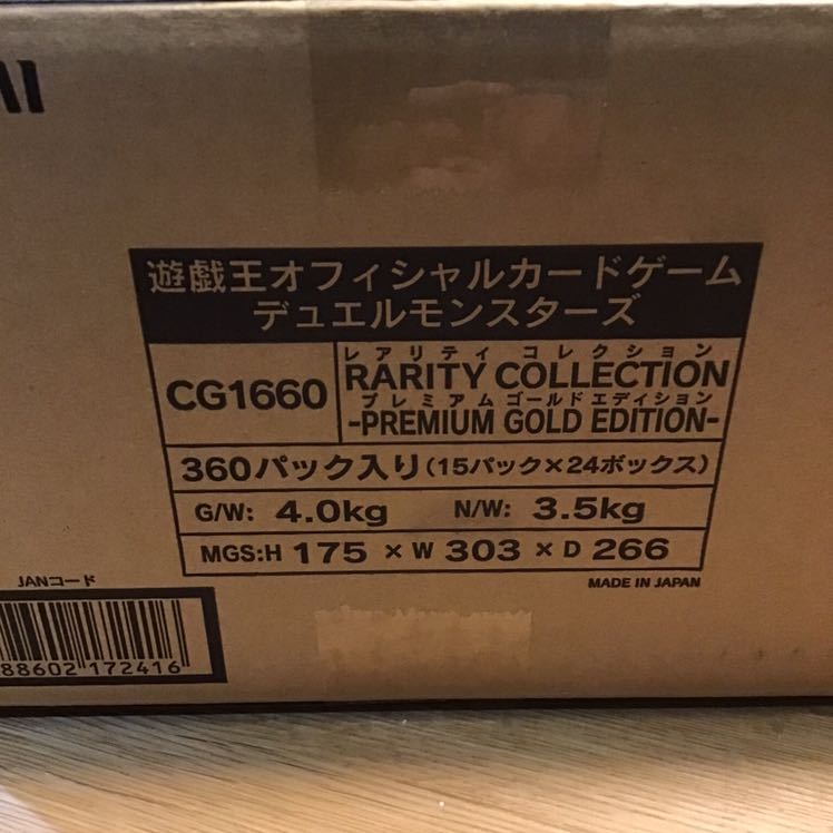 遊戯王 レアリティコレクション プレミアムゴールドエディション 1カートン
