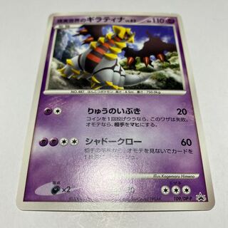 Giratina Promo