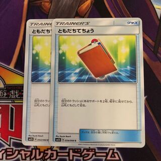 ともだちてちょう 2枚