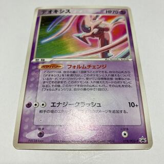 デオキシス プロモ」の激安通販 | magi