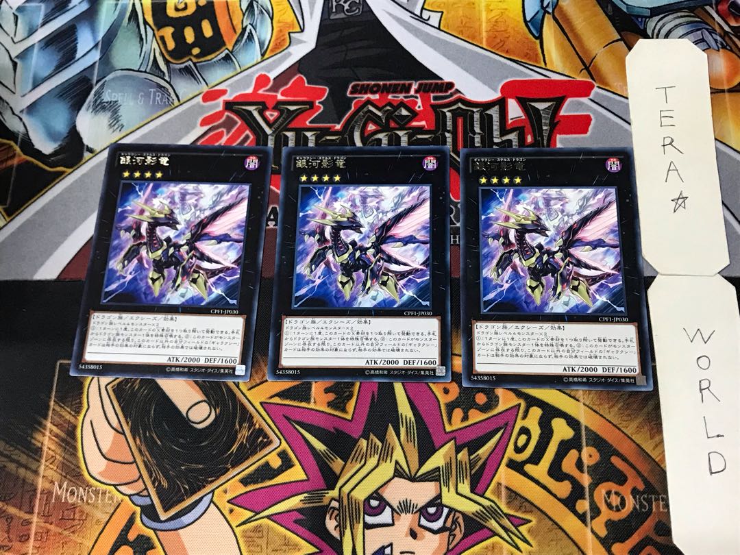 銀河影竜 1 レア 3枚セット てら